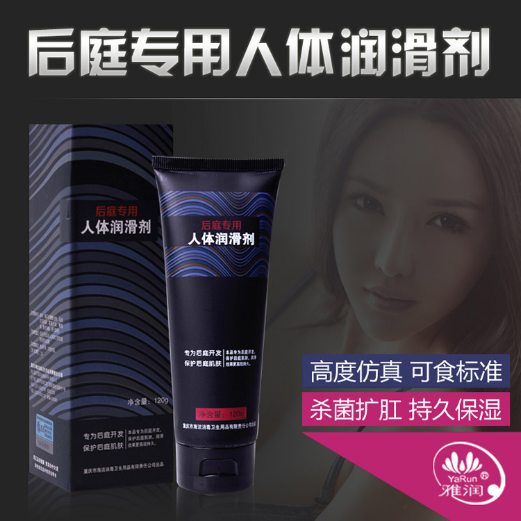 雅润水溶性人体润滑液男用房事润滑油gay同志女用肛后庭润滑剂SM