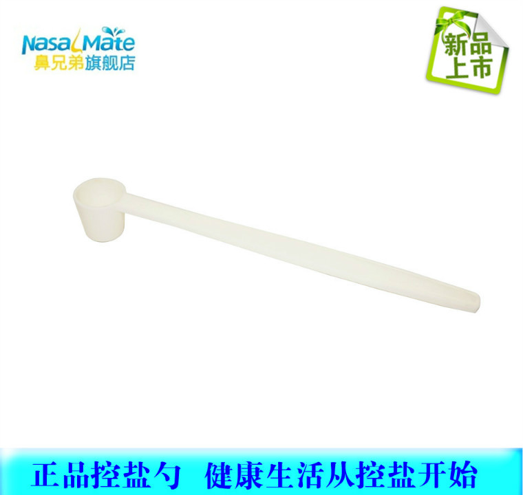 Control salt spoon wash nose special small amount spoon 2 25 gr salt washed nose dosing spoon