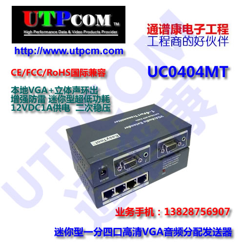 Tongpu Kang 1 point 4VGA audio twisted pair transmitter VGA audio network line extender HD VGA splitter