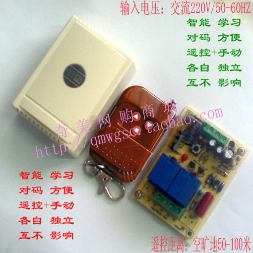 220V learning type remote control motor is reversing manual remote control (distance of 100-200 meters)