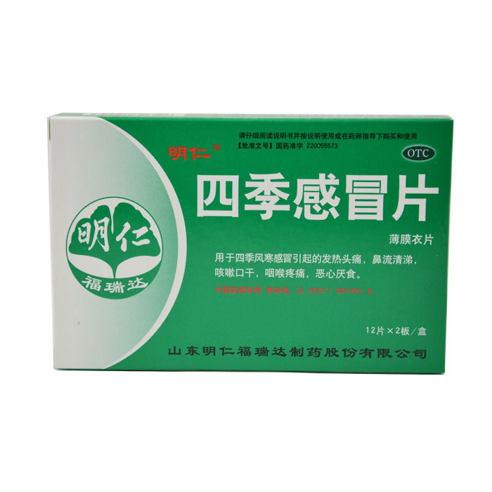明仁福瑞达 四季感冒片 12片*2板 清热解表 治感冒发热 鼻涕咳嗽