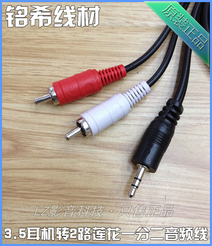 Special tablet laptop mobile phone MP3 sound output and amplifier audio box connected wire