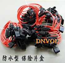Car waterproof fuse box small and medium car insurance chip box Audio modification power supply insurance