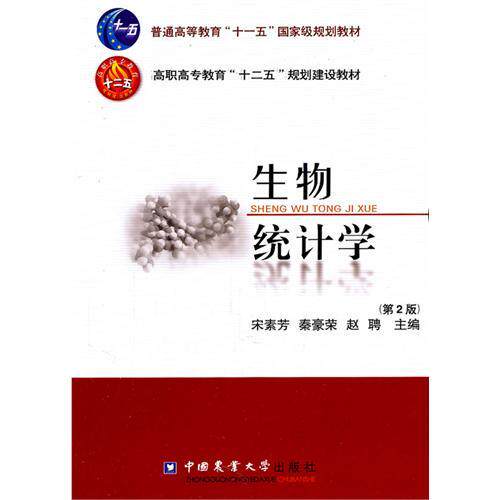 Biostatistics (2nd Edition) Editor-in-Chief Song Sufang et al