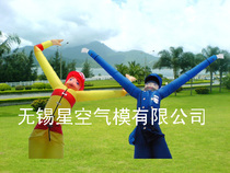 (Factory direct sales) Air dance star inflatable dance star dance star small man writhing cartoon Air model