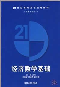 1020629|经济数学基础
