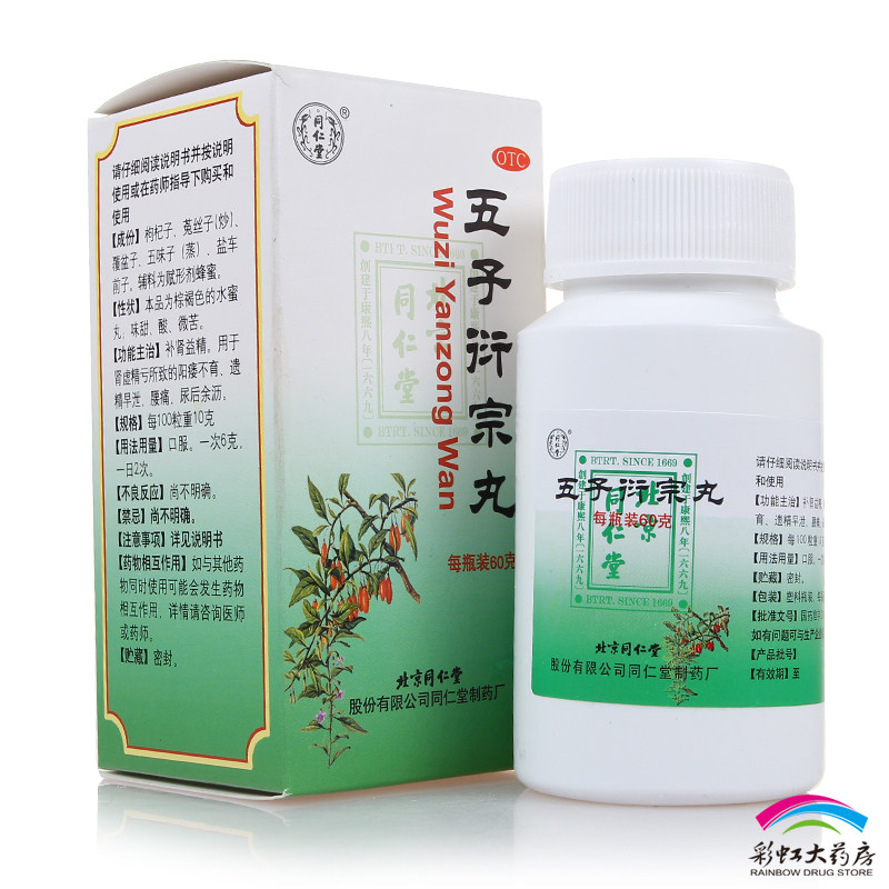 6盒装 同仁堂 五子衍宗丸 60g 补肾精亏包邮