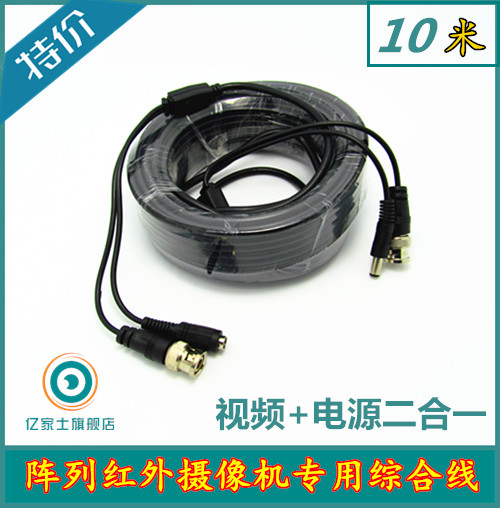 AHD coaxial high-definition array infrared camera film power two-in-one integrated line 10 m BNC DC