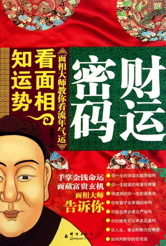 正版包邮-财运密码