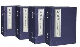 宣纸线装 红楼梦程甲本 四函三十六册 中国书店出版社 曹雪琴
