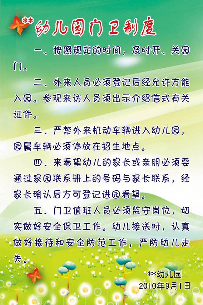 海报印制18幼儿园海报展板墙画写真喷绘3885制度副本