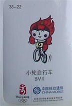 Fuwa 2008 Our little athlete-Bike jpg