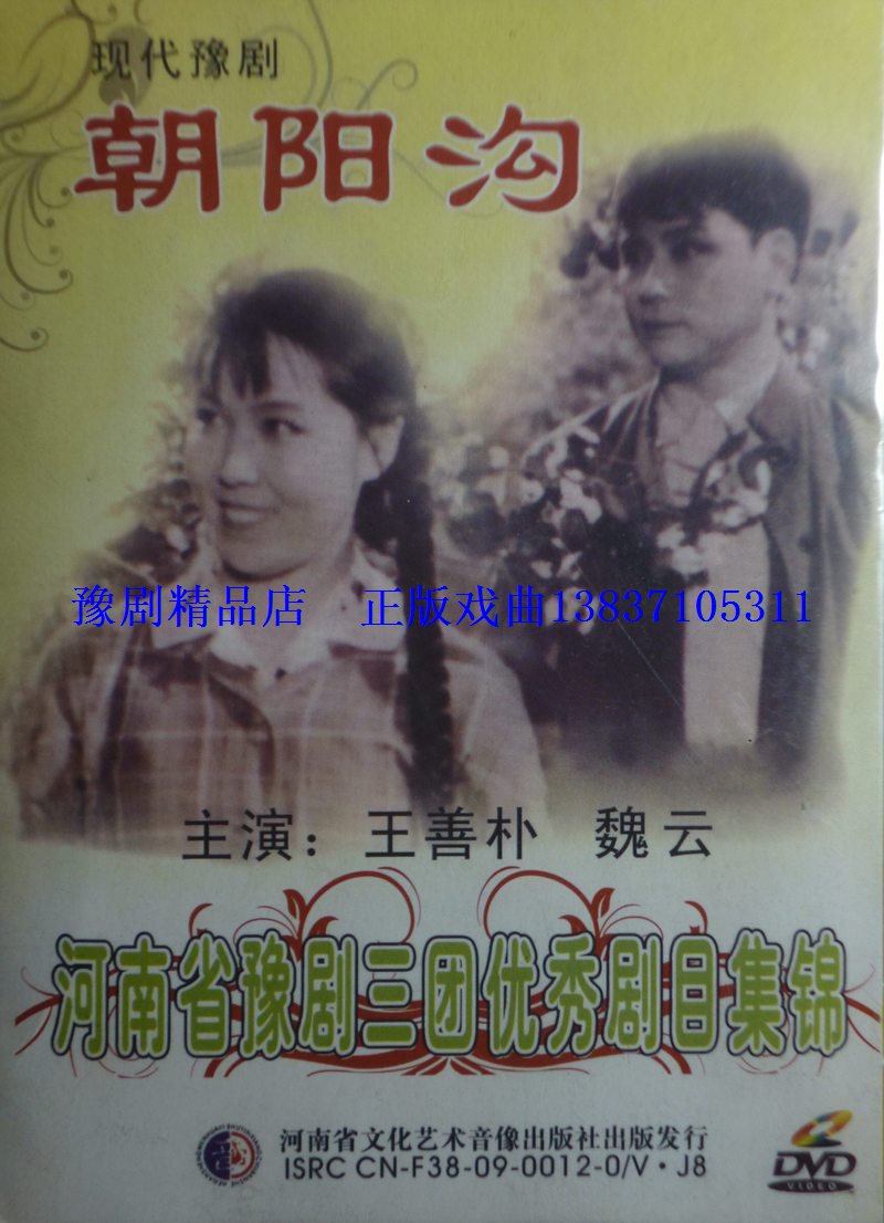 Henan Opera Boutique Monopoly: Henan Opera Modern Classic Black and White Movie Wei Yun Wang Shanpu 