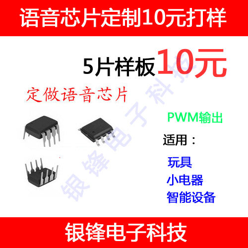 Voice solution development, single-chip voice chip module, OTP music integrated circuit chip sample customization