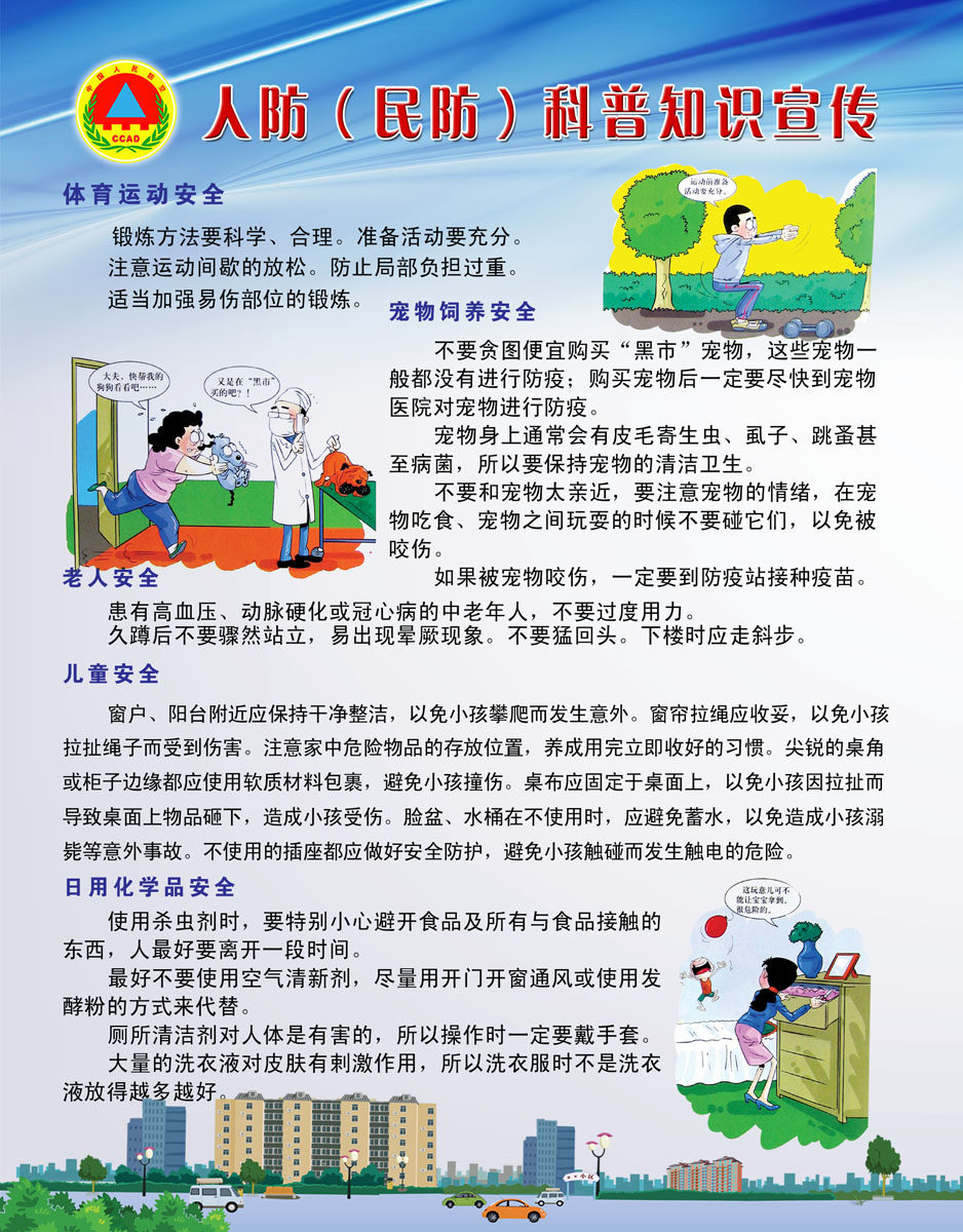 661海报印制展板素材54人防科普知识宣传栏