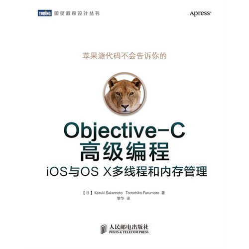 Objective-C高级编程：iOS与OS X多线程和内存管理（苹果源代码不会告诉你的Objective-C高级编程） 苹果源代码不会告诉你的Object