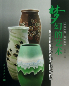 梦幻的艺术(河北省民俗博物馆藏当代绞胎作