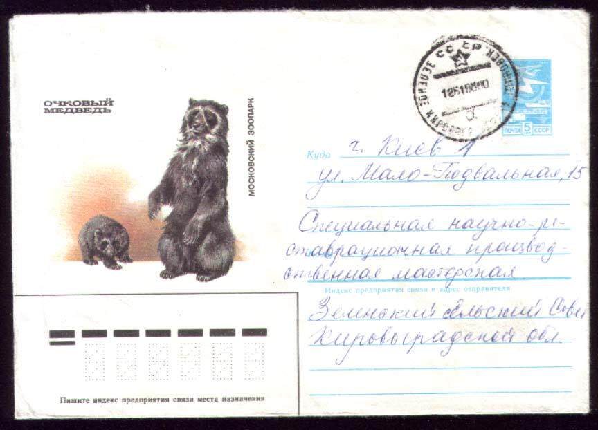 Postage Envelope from Su Shi - Eye Bear, Moscow Zoo 85-43