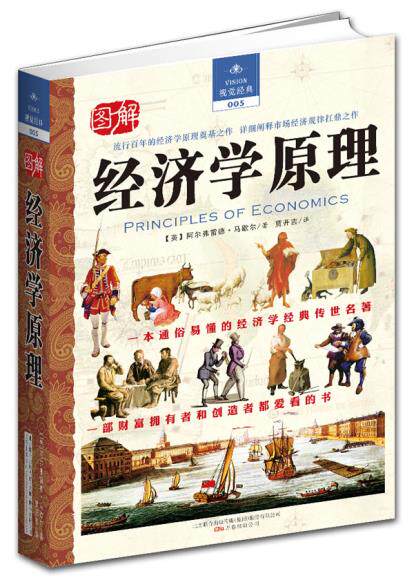 正版包邮经济学原理（流行百年的经济学原理奠基之作 详细阐释市场经济规律扛鼎之作）正品图书书籍