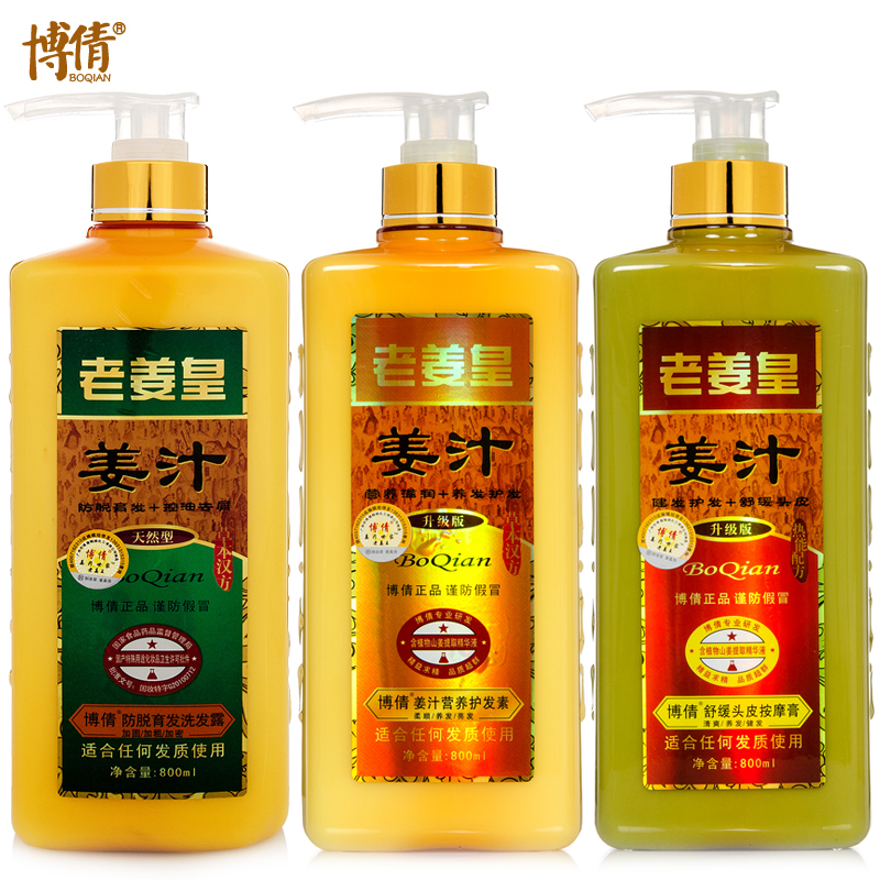防脱发育发 增发密发 博倩正品老姜皇洗发水护发素按摩膏套装