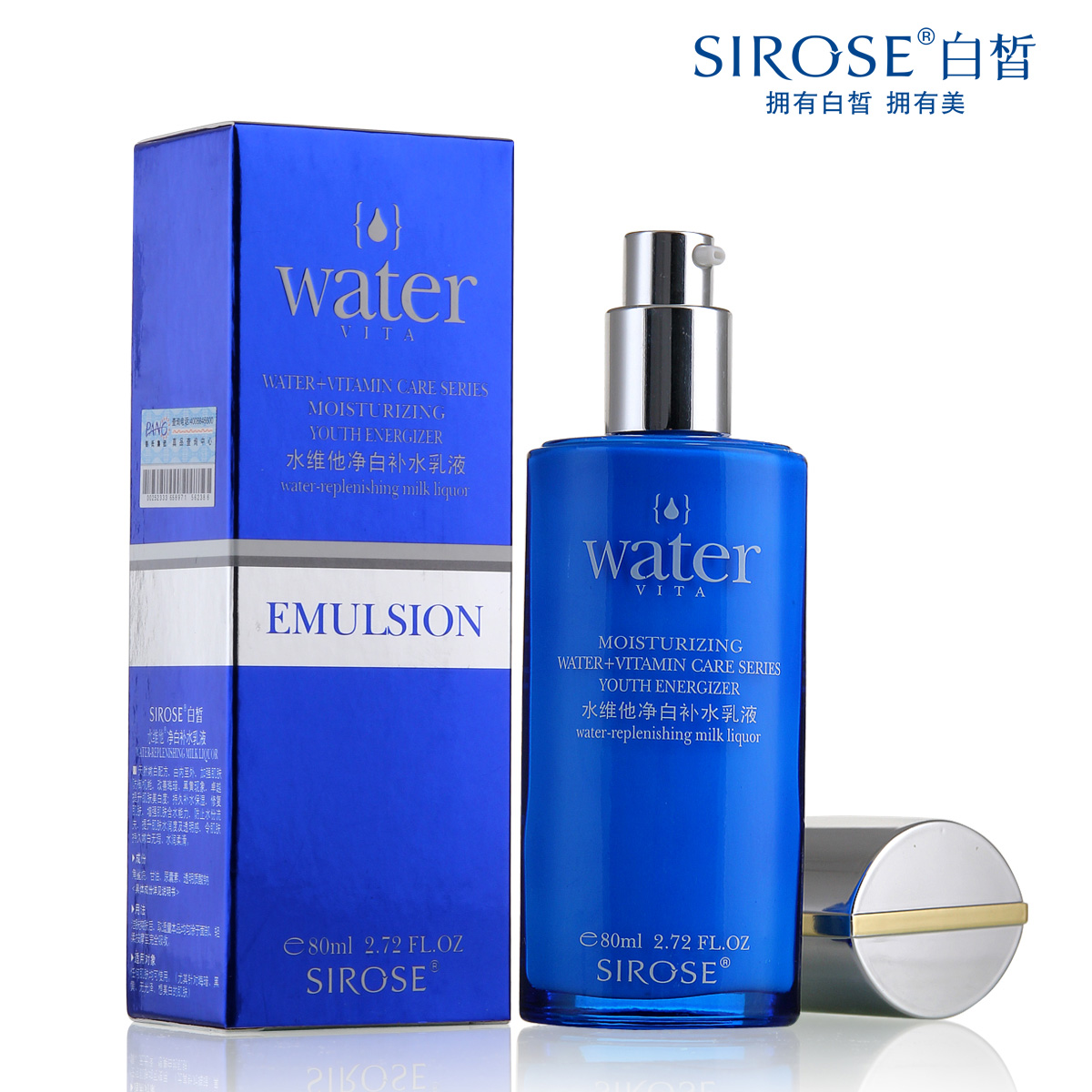 SIROSE/白皙水维他净白补水乳液80ml秋冬保湿清爽滋润不油女