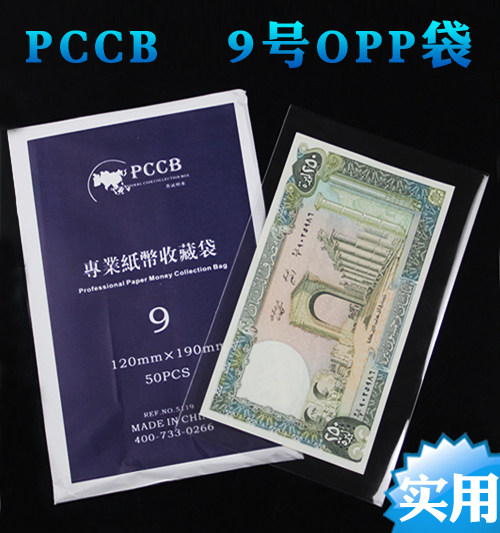 PCCB Advanced banknote OPP protection bag No. 9 banknote bag: 12 * 19cm