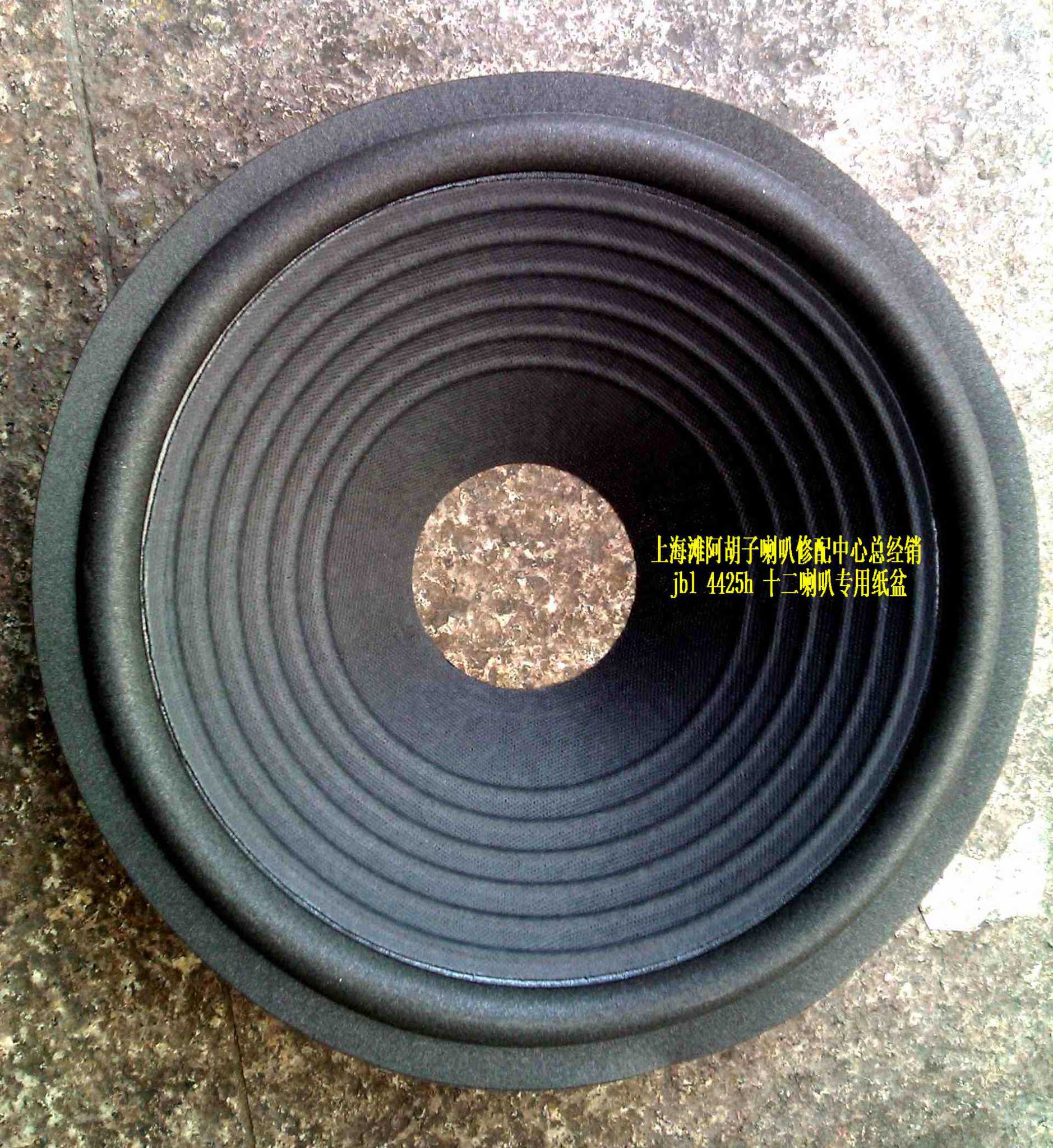 The paper basin special for jbl-4425h 12-inch horn has an outer diameter of 300mm, a middle hole of 77mm, a full depth of 78mm.