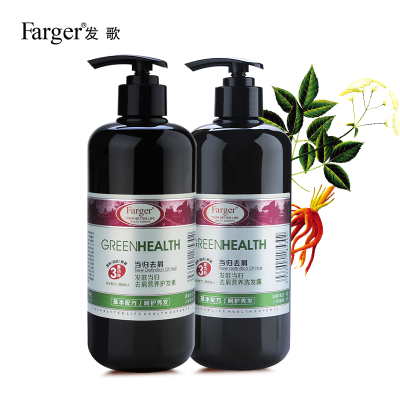 正品包邮Farger发歌纯植物当归去屑止痒控油营养洗发水护发素套装