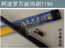 Apollo universal interface wiper three-section bone rain brush strip Fox Peugeot CRV dedicated T19