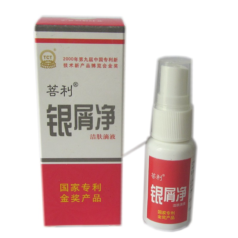 品菩利银屑净洁肤滴液喷剂 3送1买5送2买10送5