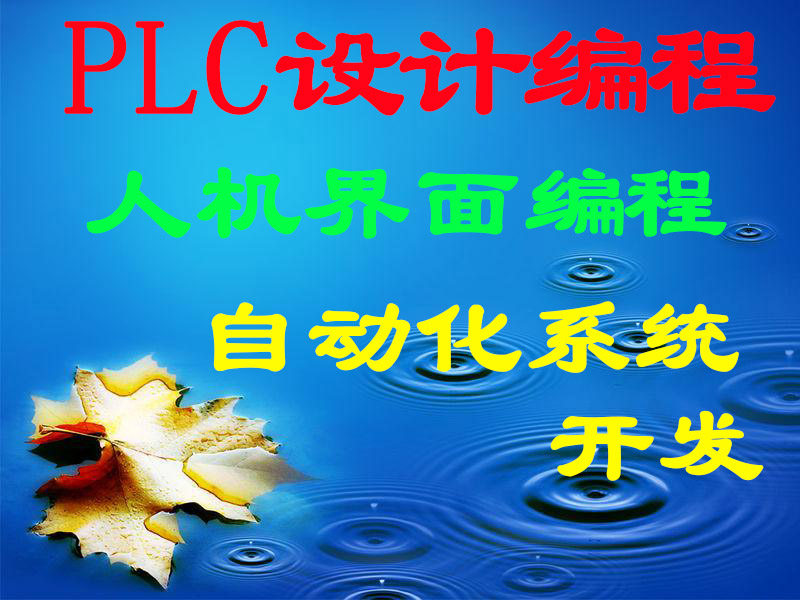 plc programming equipment single chip development touch screen configuration plc program generation phone APP remote monitoring