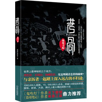 正版包邮促销-考骨——绝境寻踪