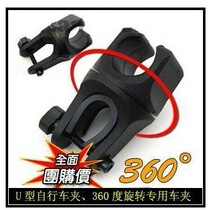 360-degree rotatable lamp holder bicycle Flashlight lamp clip front lamp holder fixing bracket car clip assembly accessories