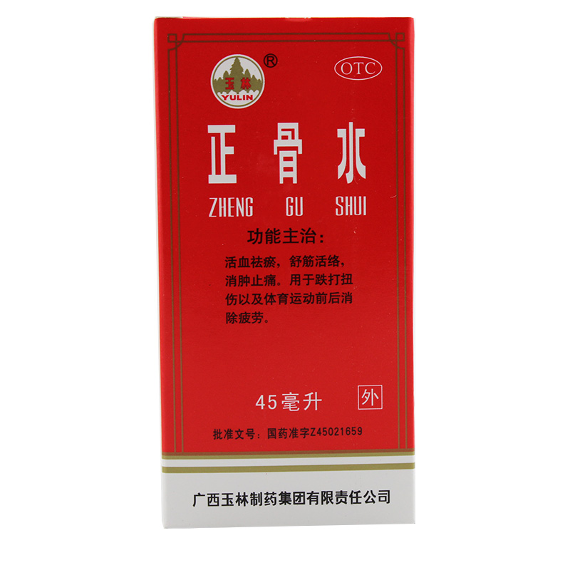 玉林 正骨水 45ml*1瓶/盒 活血祛瘀 舒筋活络 消肿止痛