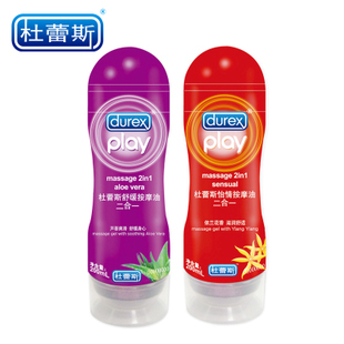 正品包邮杜蕾斯按摩油二合一怡情+舒缓200ml情趣用品人体润滑剂ys