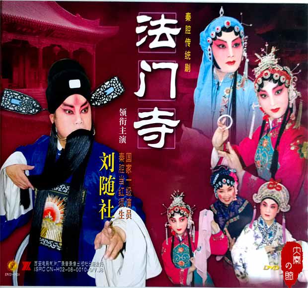 Qinyu HD DVD Qinca traditional drama Famen Temple Liu Liu Liu Liu Liu Liu Liu Liu - anchor produced fine production