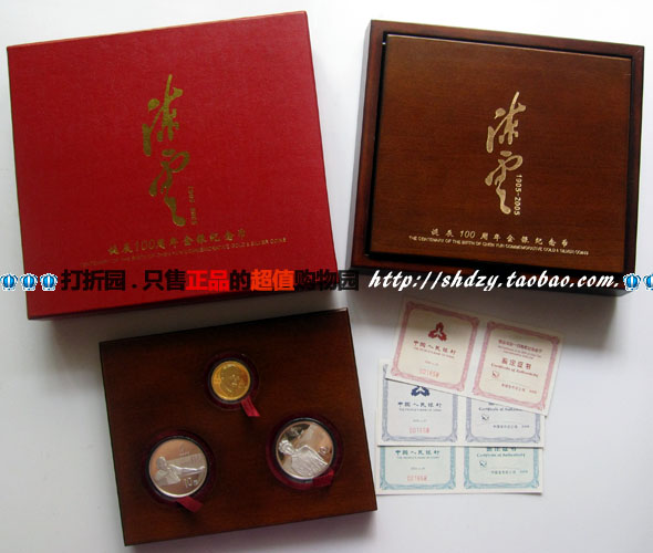 2005 Chen Yun's 100th Birthday Gold and Silver Coins 3 Original Box with Certificate Brand New Fidelity Four Crowns