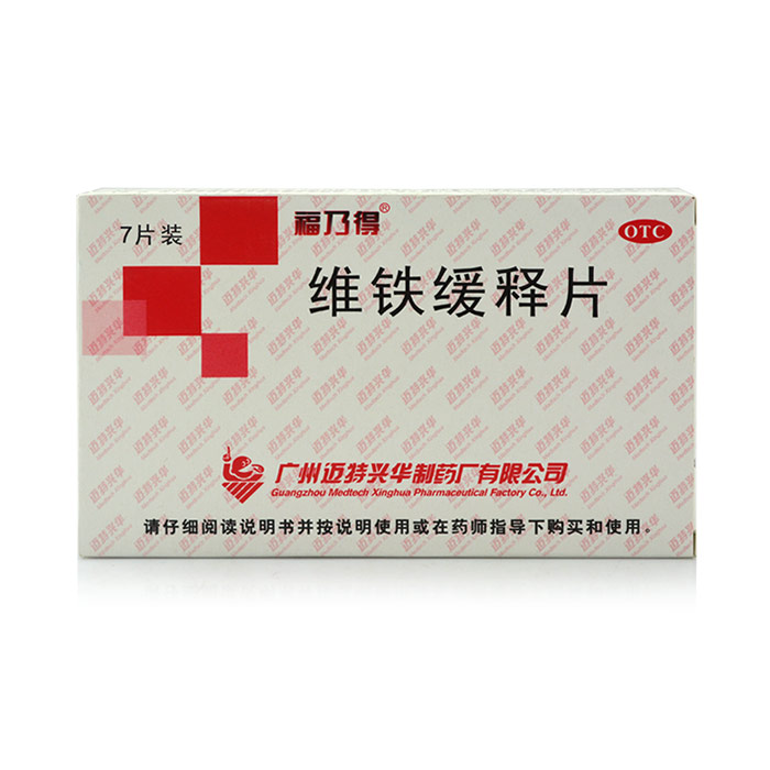 包邮 套餐优惠 福乃得 维铁缓释片7片 缺铁性贫血 成人补铁 铁剂