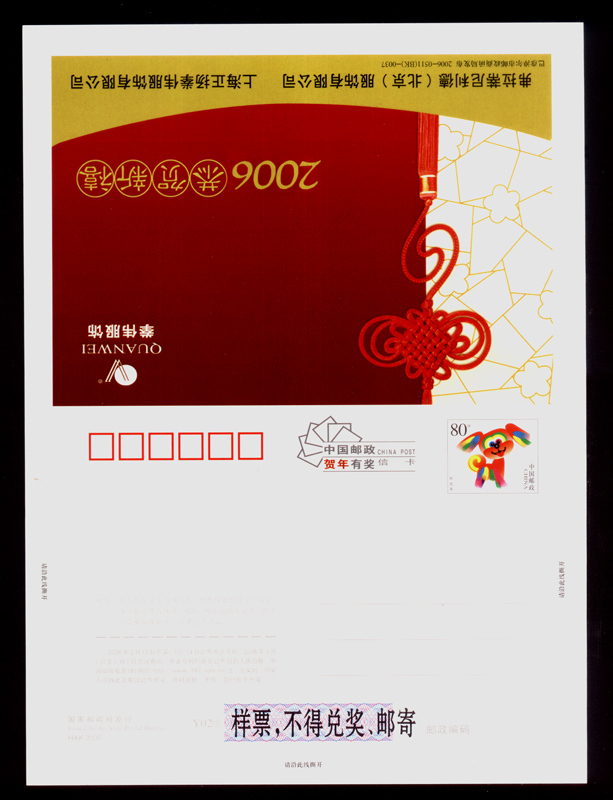 Postage letter card 15-80 letter card sample ticket (2006 respectfully to the new Jubilee)