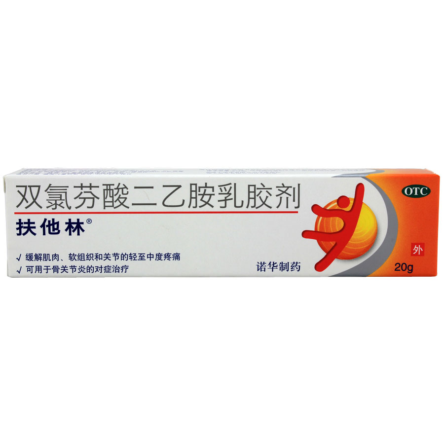 扶他林 双氯芬酸二乙胺乳胶剂 20g 扶他林乳胶 软膏药膏 关节疼痛