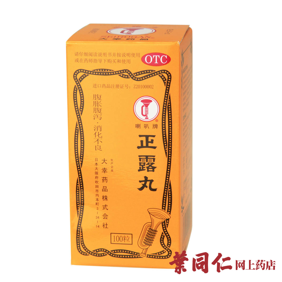 包邮 日本喇叭牌正露丸100丸 化滞止泻胃腹胀腹泻肠胃药 消化不良