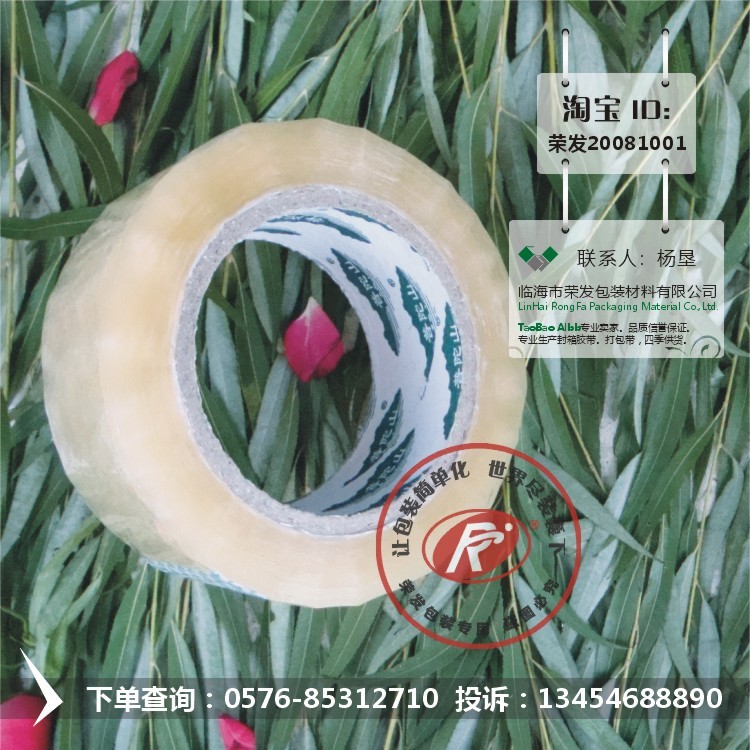 Rongfa Packaging Sealing Tape Wholesale Width 6cm Customized Transparent Tape Sealing Tape Jiangsu, Zhejiang and Shanghai Free Shipping