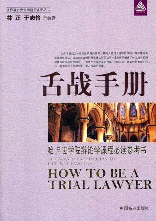 正版包邮舌战手册正品图书书籍