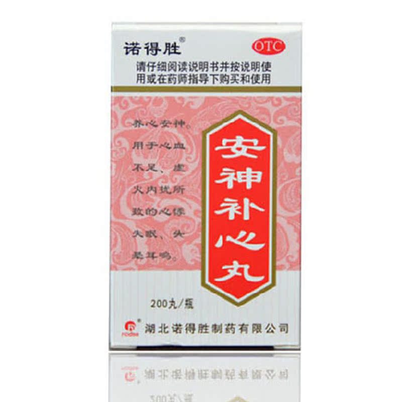诺得胜 安神补心丸 200丸 养心安神 心血不足 心悸失眠 头晕耳鸣