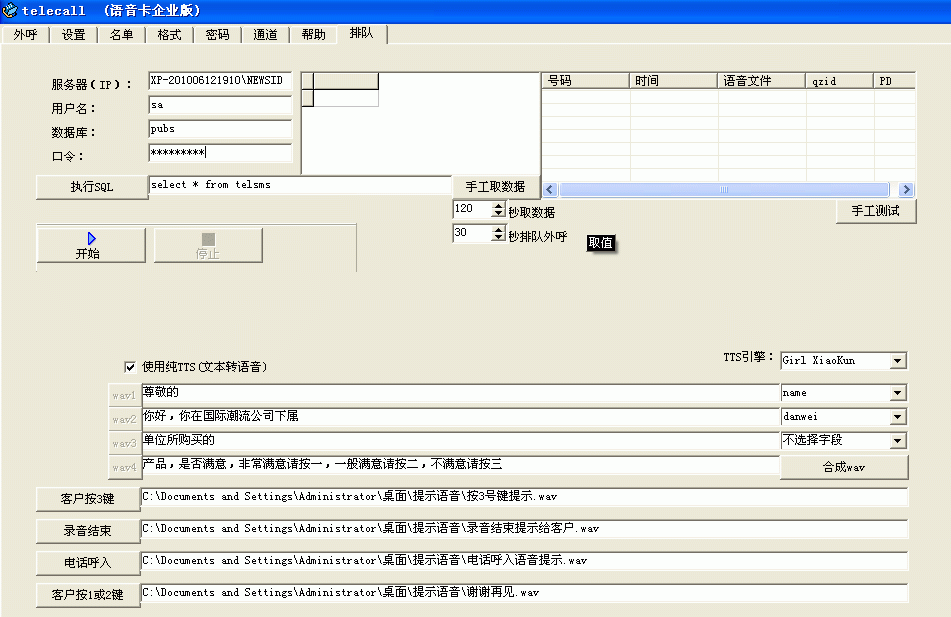 telecall customized development of remote fetch data queuing automatic voice notification satisfaction survey back visit