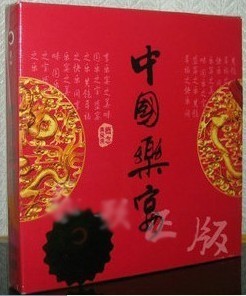 中国乐宴 最发烧概念 DSD 1CD