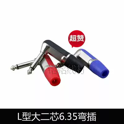 Curved foot large two-core Swiss angle 6 35 90 degree elbow audio plug large two-core microphone in-line