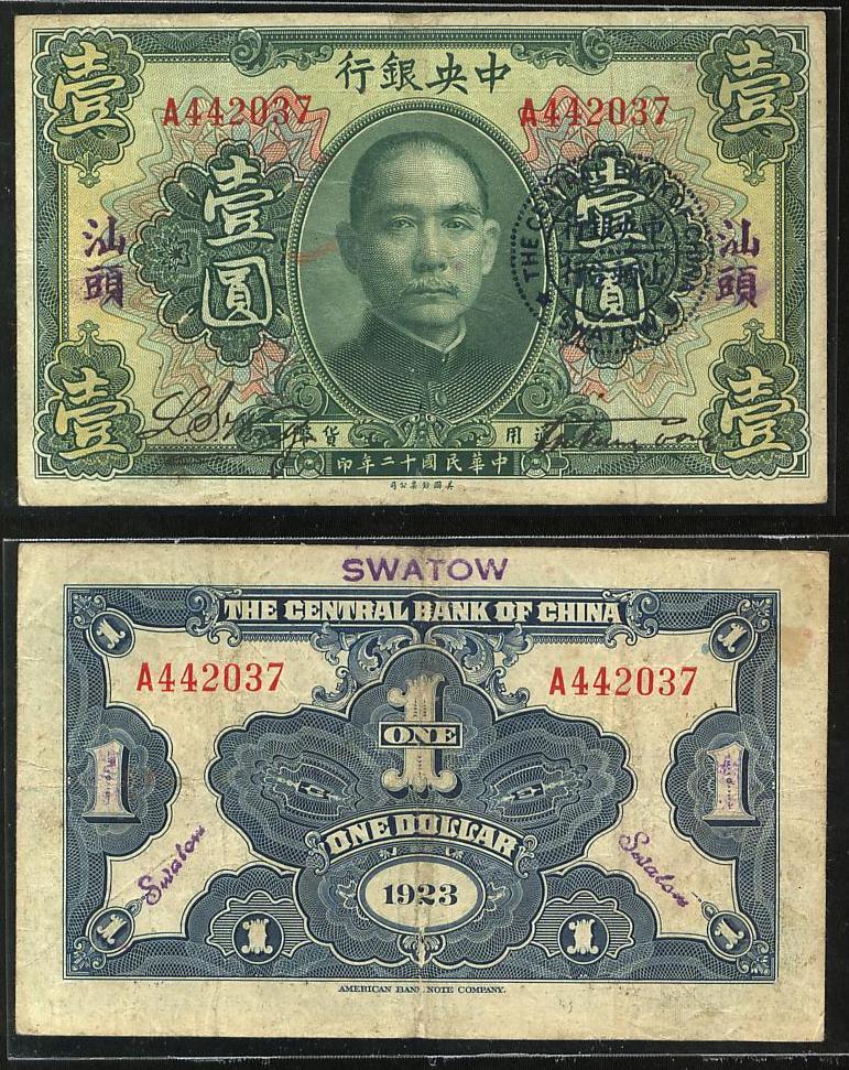 Central Bank 1 Yuan of the Republic of China 12 Years of Shantou    