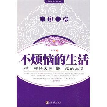 正版包邮不烦恼的生活正品图书书籍