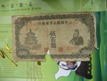 Few Chinese banknotes China United Preparatory Bank 500 yuan 783